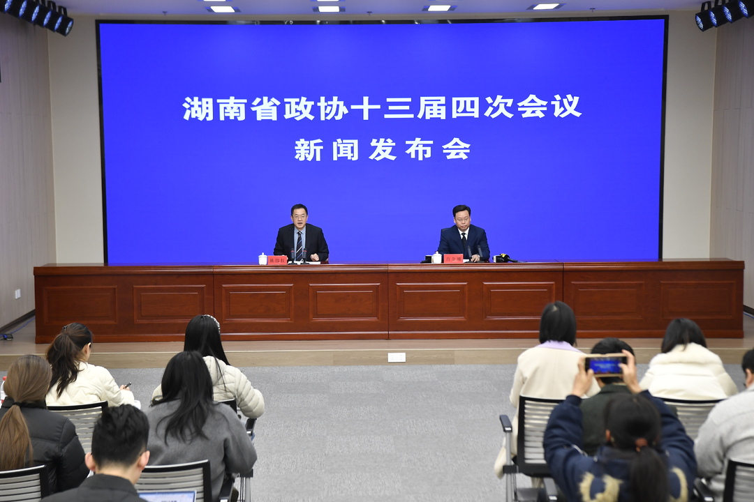 湖南省政协十三届四次会议2月2日开幕，会期四天半