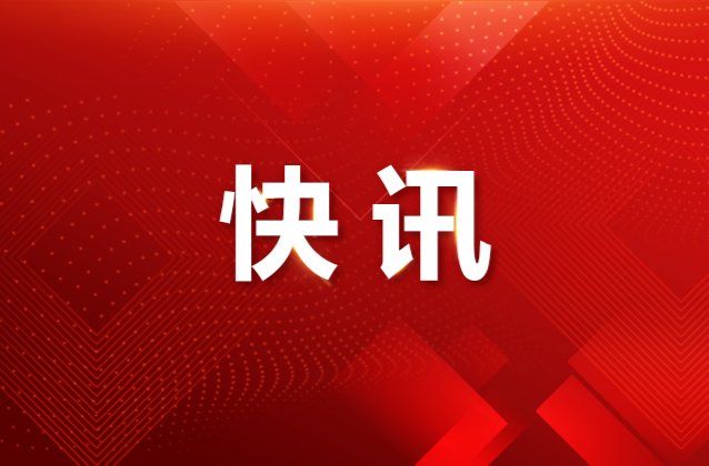 中国人民政治协商会议湖南省第十三届委员会第四次会议议程