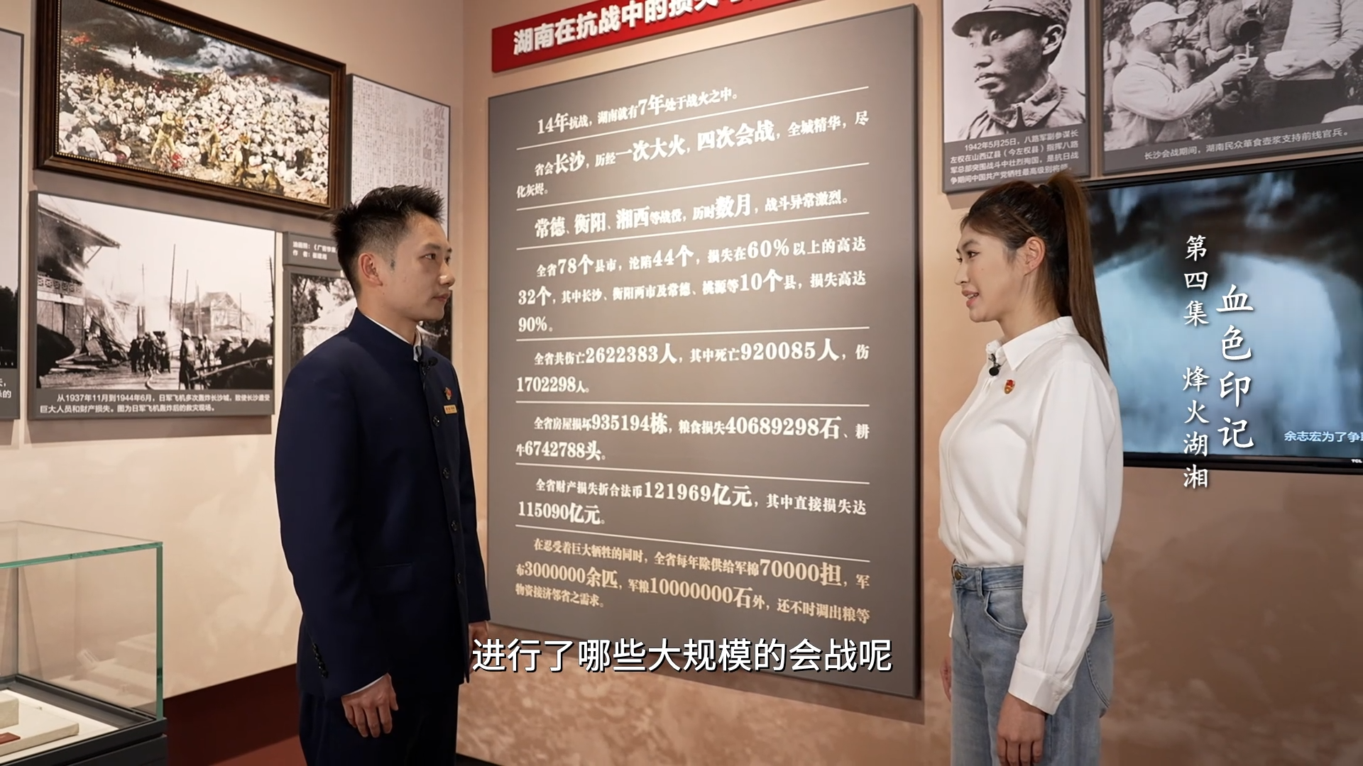 血色印记——第四集 《烽火湖湘》