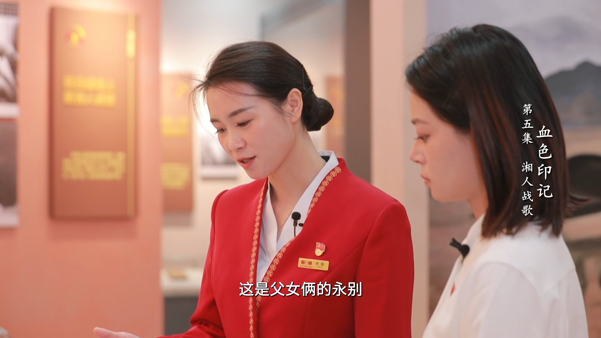 血色印记——第五集 《湘人战歌》