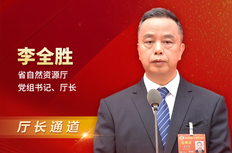 厅长通道丨李全胜：让中国饭碗装上更多优质湖南粮