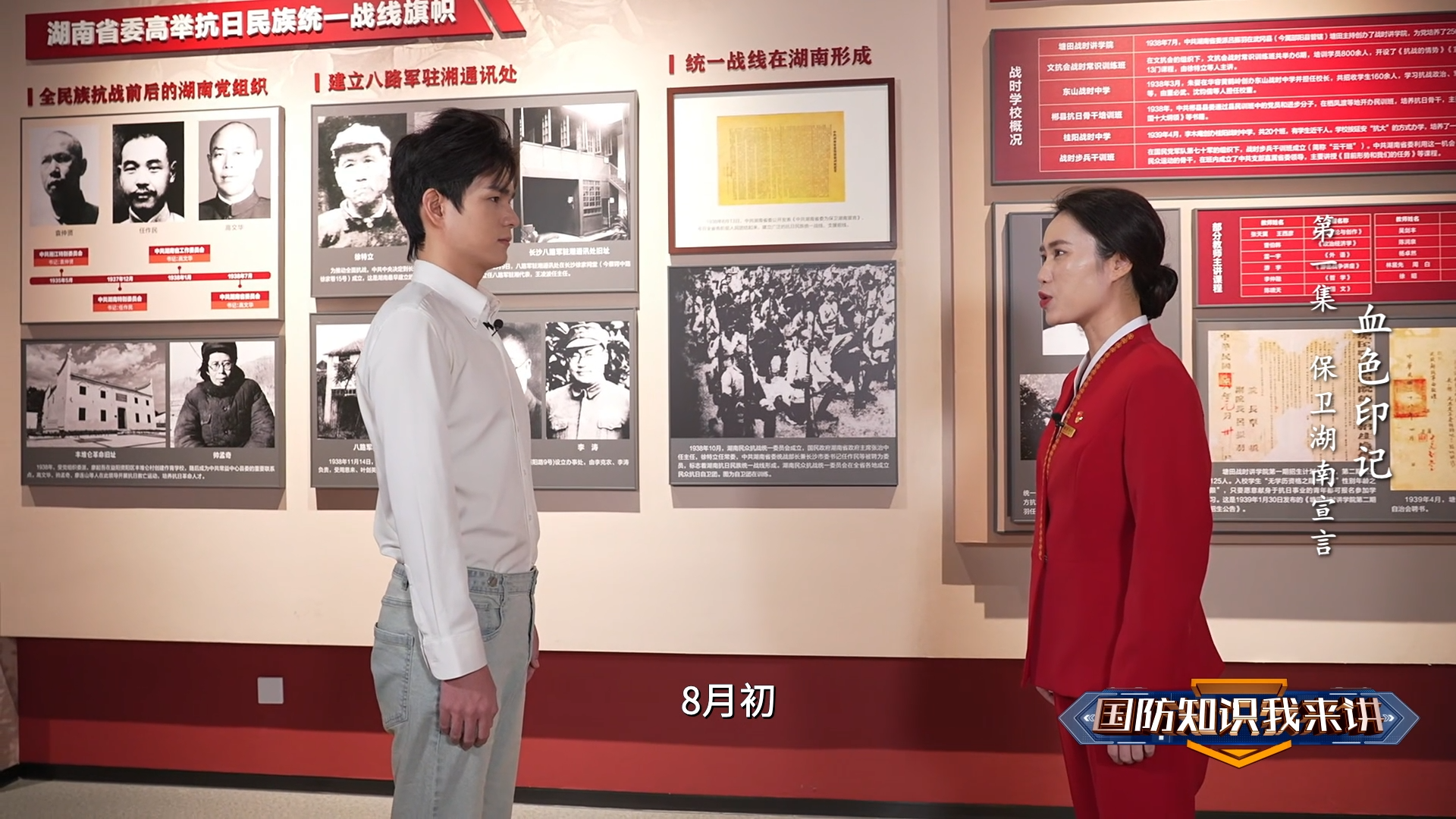 血色印记——第一集 《保卫湖南宣言》