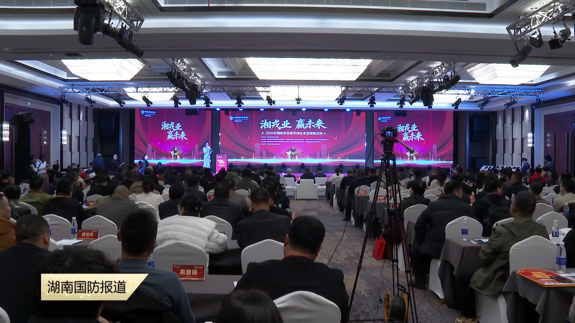 湖南省“湘戎业”退役军人企业家迎新活动在长沙举行:凝聚军创力量 共赴发展新程