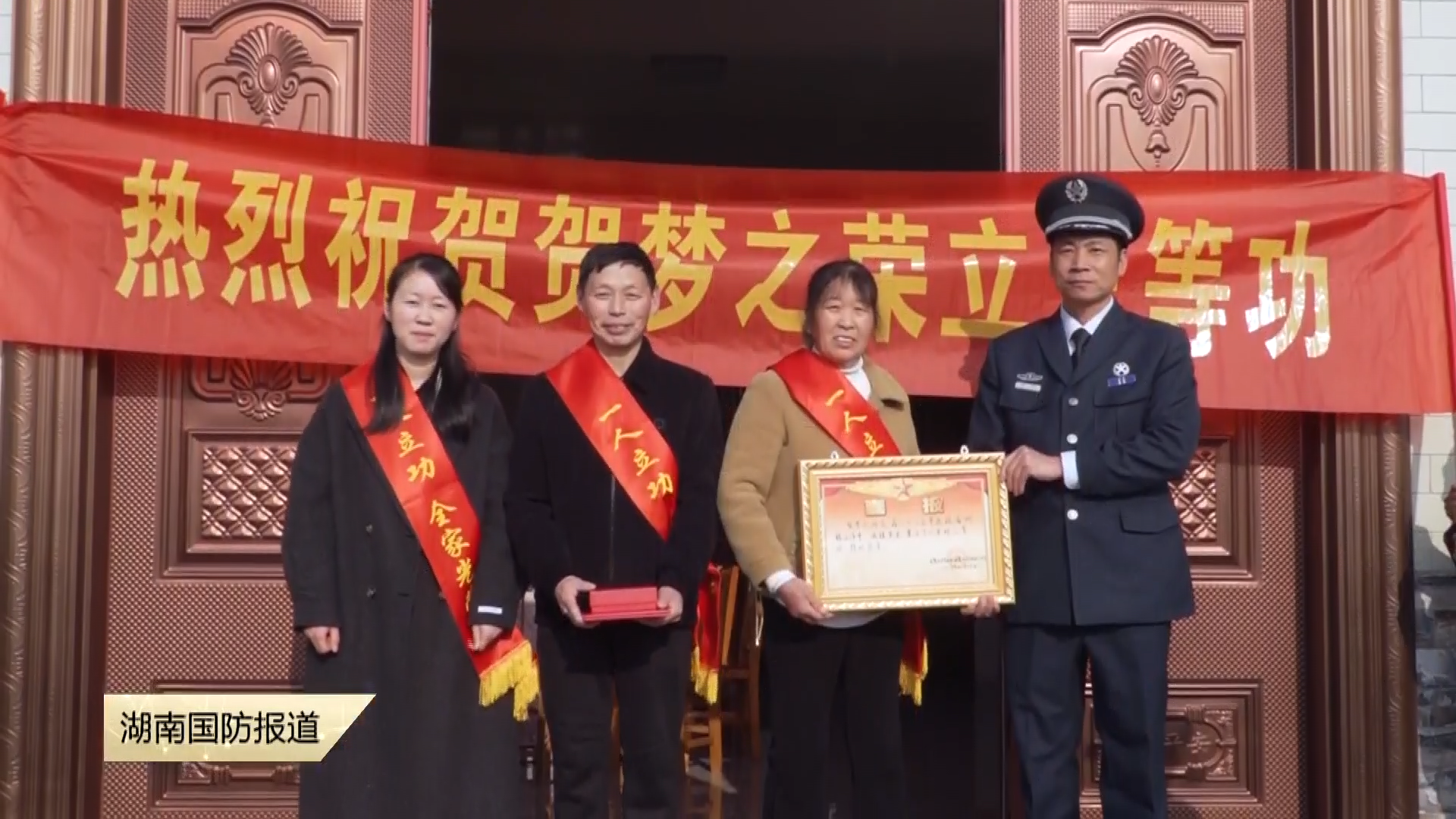 株洲茶陵:立功喜报送到家 保家卫国增荣光
