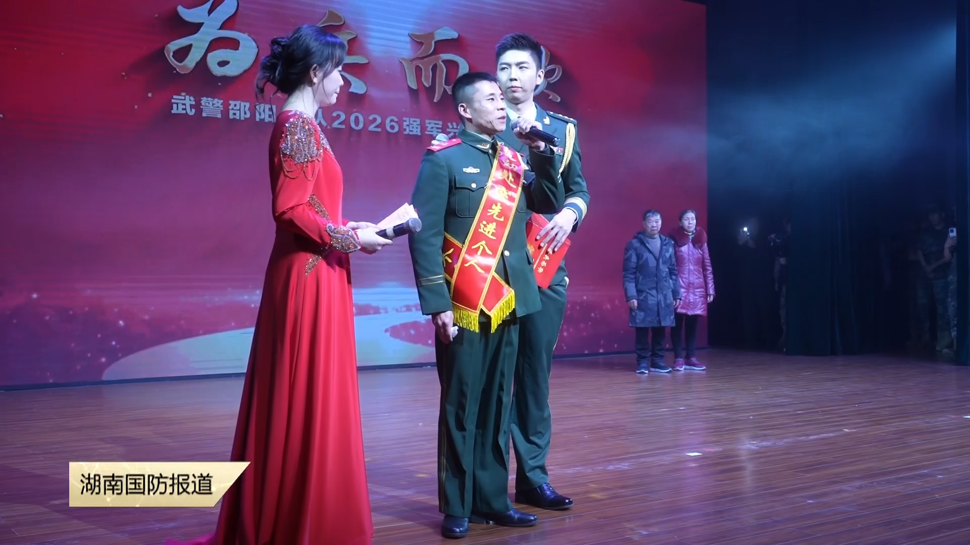 武警邵阳支队:荣誉与感动同行——晚会现场上演最动人的团圆