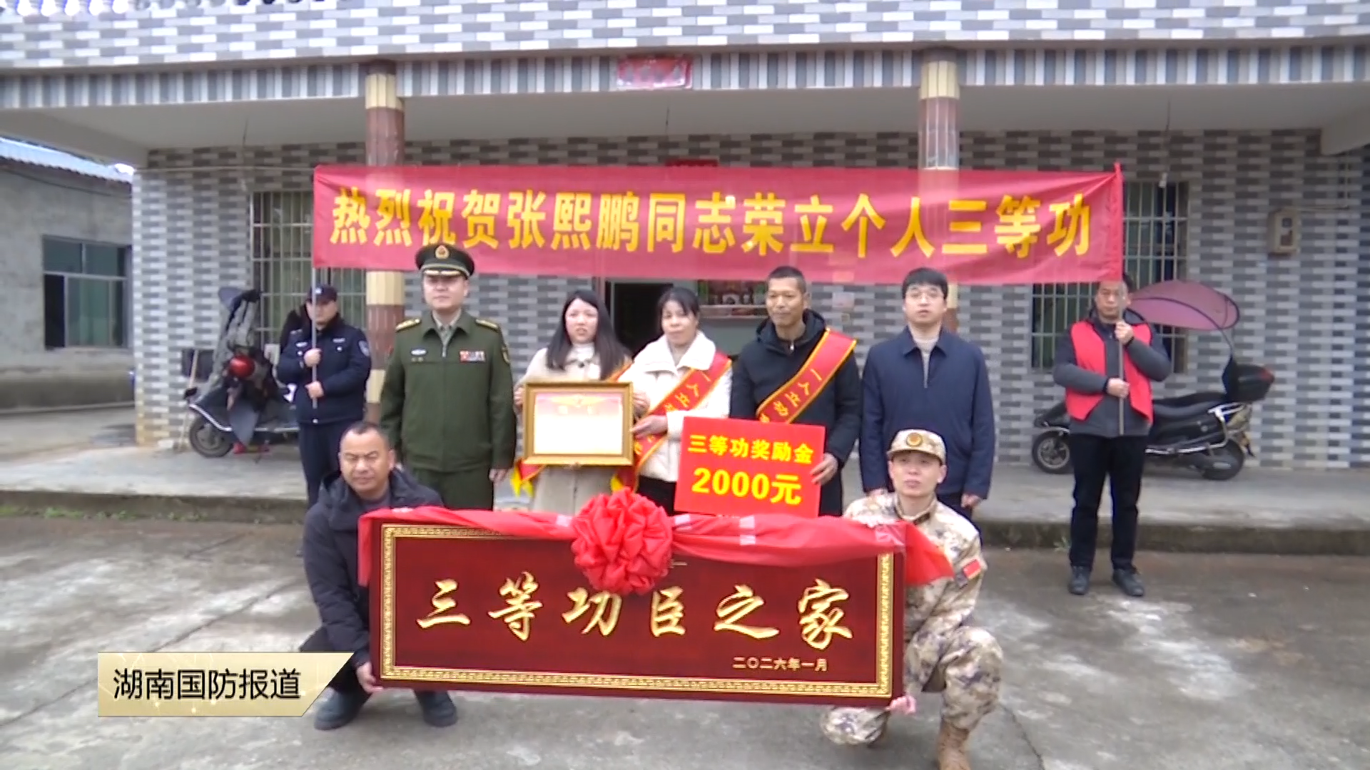 衡阳石鼓区军地联合为立功军人家庭送喜报——喜报传家乡  荣光耀门楣