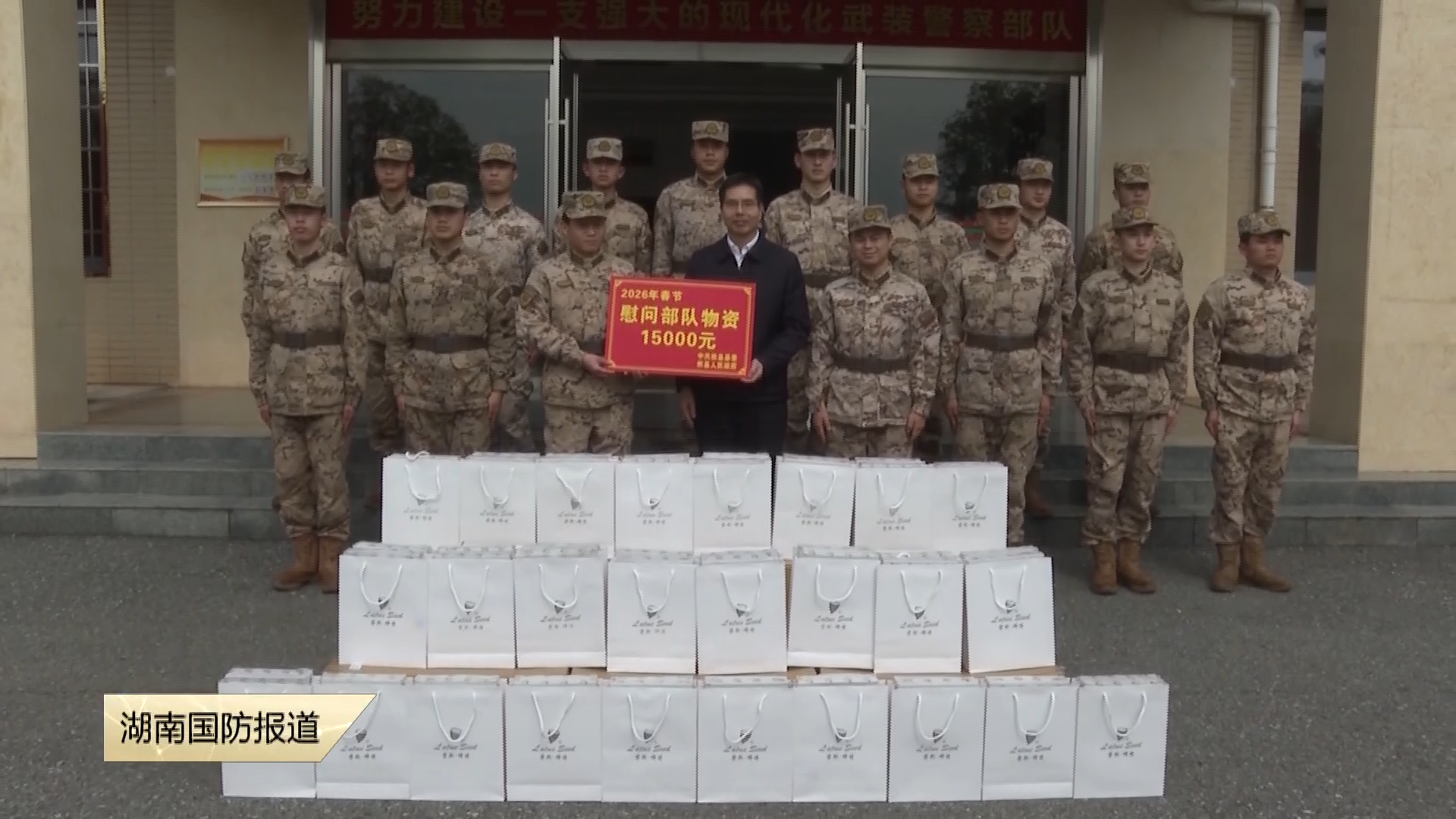 株洲攸县开展驻地武警部队走访慰问活动