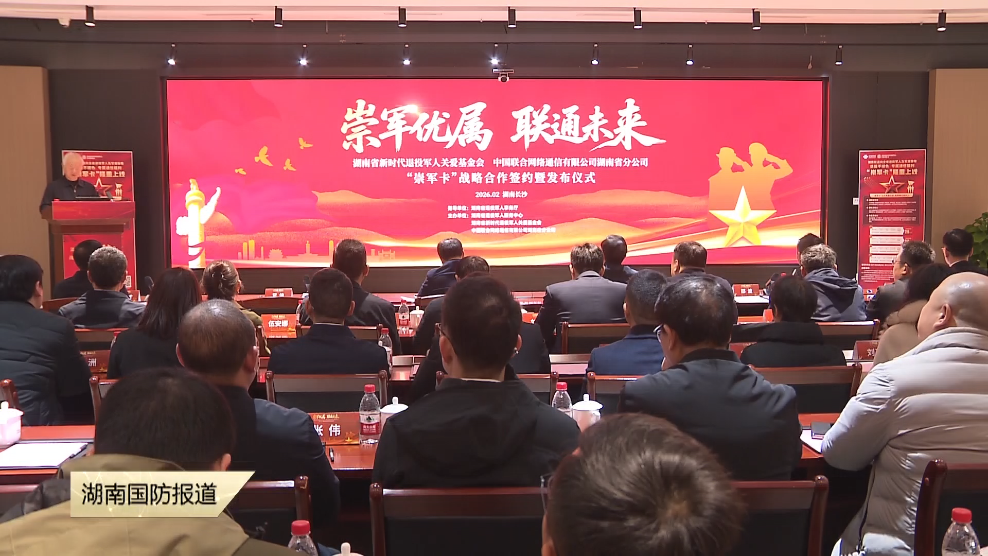 湖南联通“崇军卡”正式发布！ 四类人群可办 套餐更优惠还能做公益