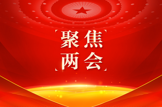 中国人民政治协商会议湖南省第十三届委员会第四次会议政治决议