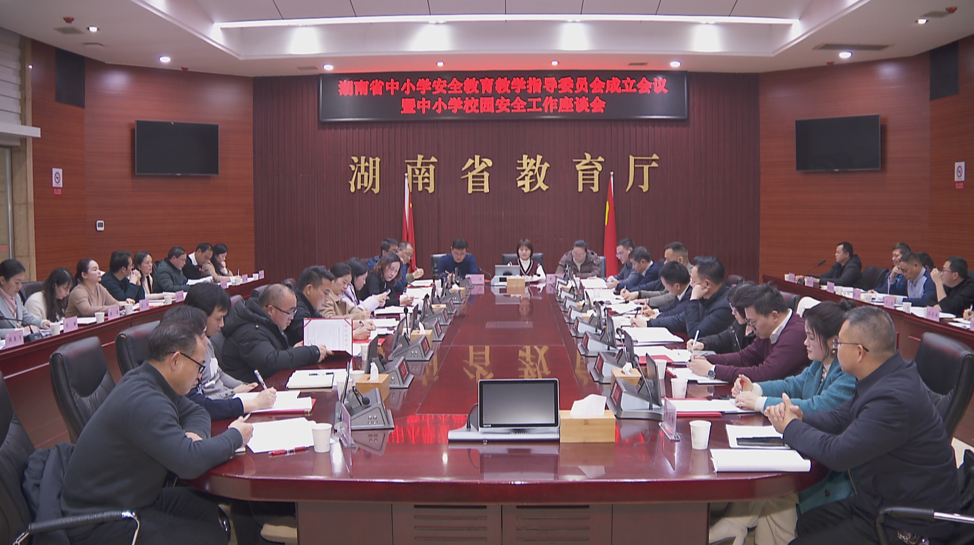 湖南省中小学安全教育教学指导委员会正式成立  全省中小学安全教育迈向专业化系统化新阶段