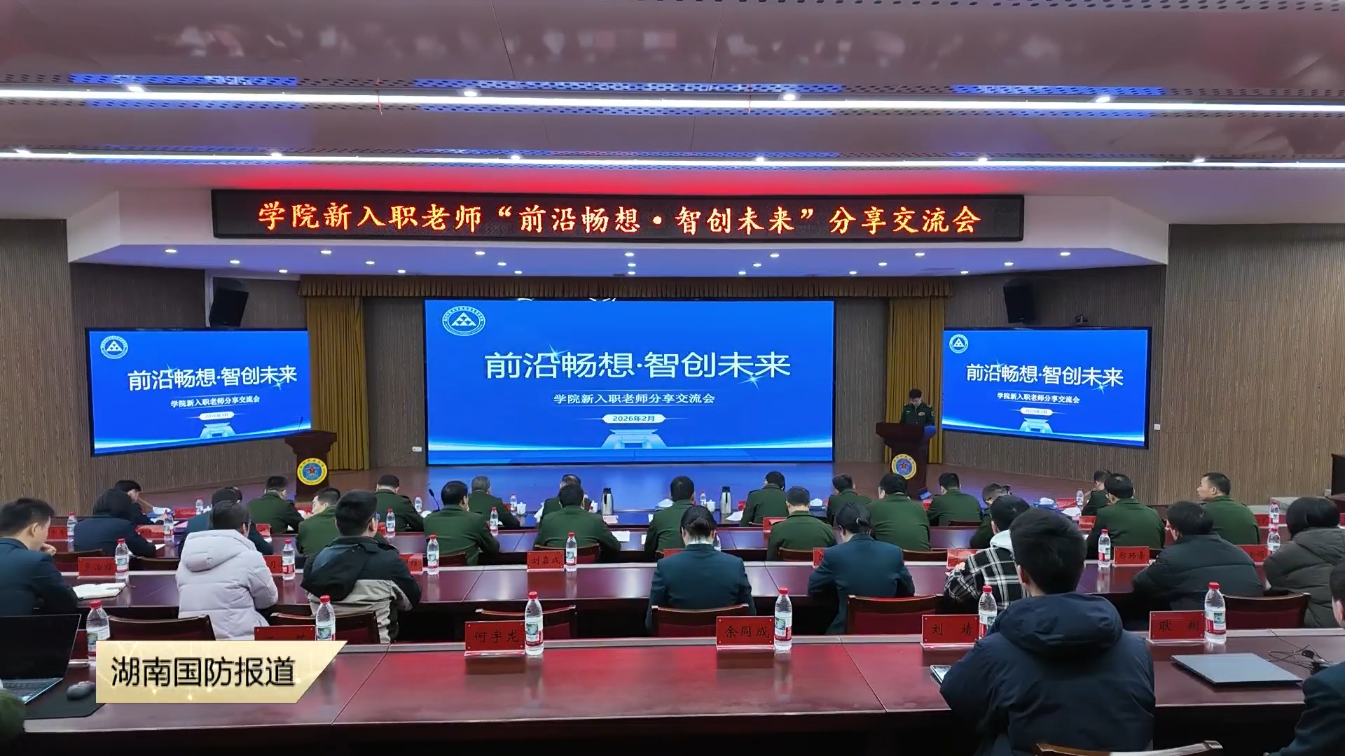 国防科技大学前沿交叉学科学院举办新入职教师分享交流会