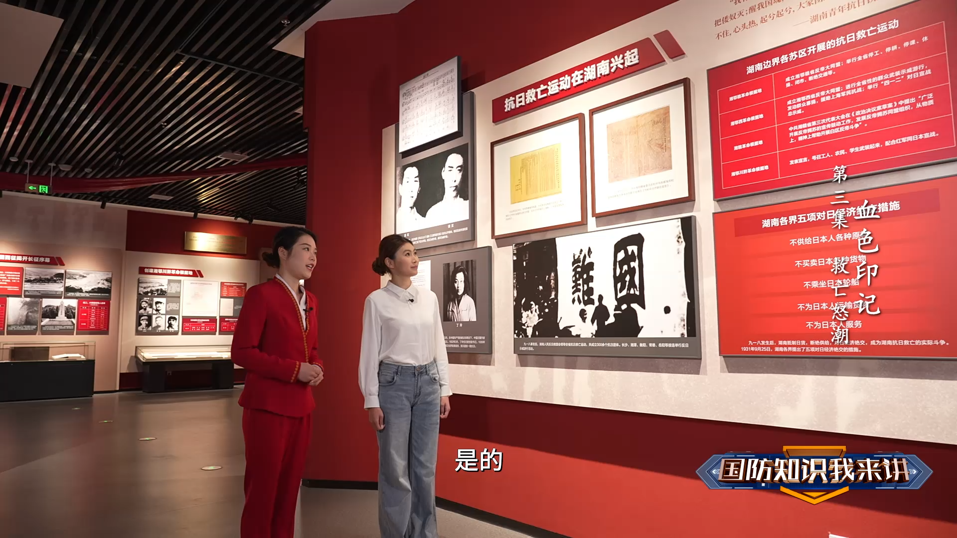 血色印记——第三集 《救亡怒潮》