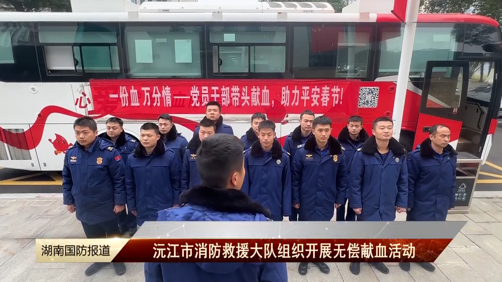 沅江市消防救援大队组织开展无偿献血活动