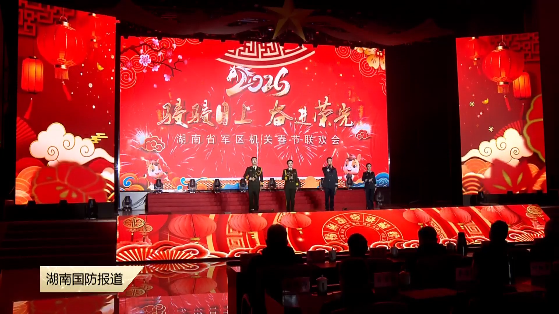 省军区机关举办2026年春节联欢会——骎骎日上 奋进荣光
