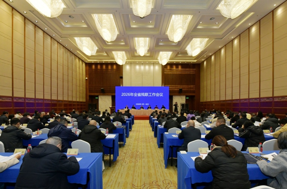 落实1.8万儿童康复、2万人托养服务，2026年湖南将为残疾人办妥这些事