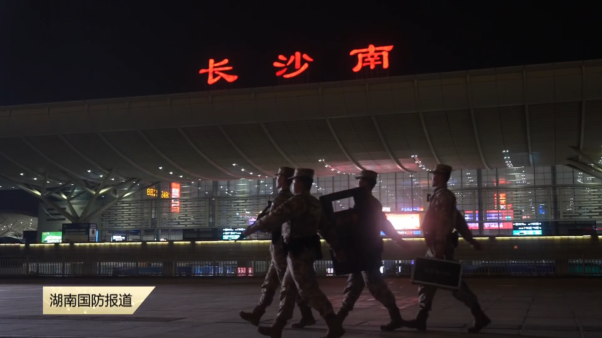 农历新年即将到来 武警官兵守护您的“回家路”