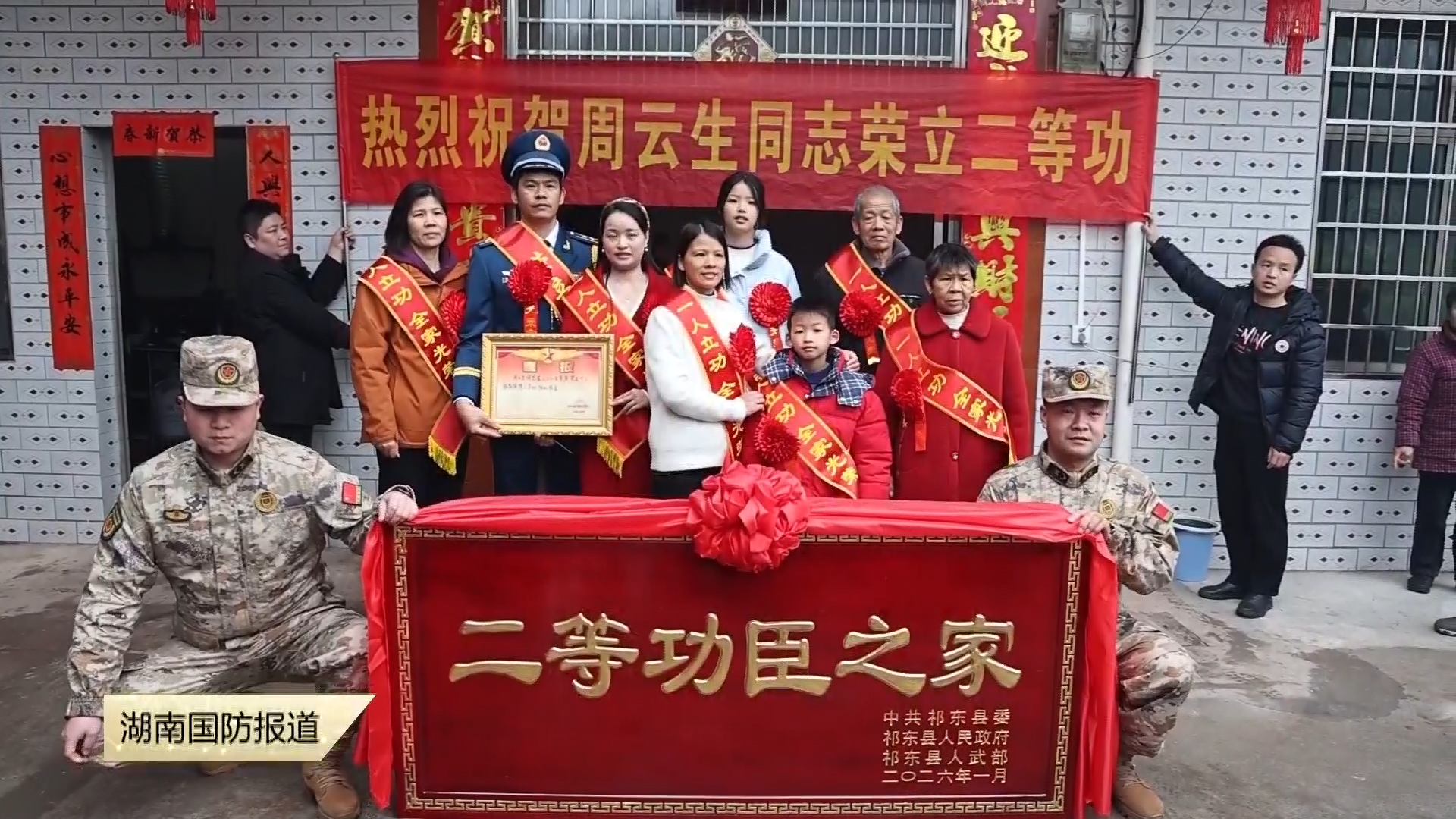 新春添喜！衡阳祁东为立功家庭送上别样“全家福”