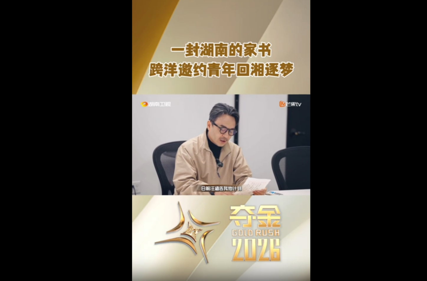 跨越太平洋的家书！湖南省委书记沈晓明亲笔致信 邀约青年回湘逐梦