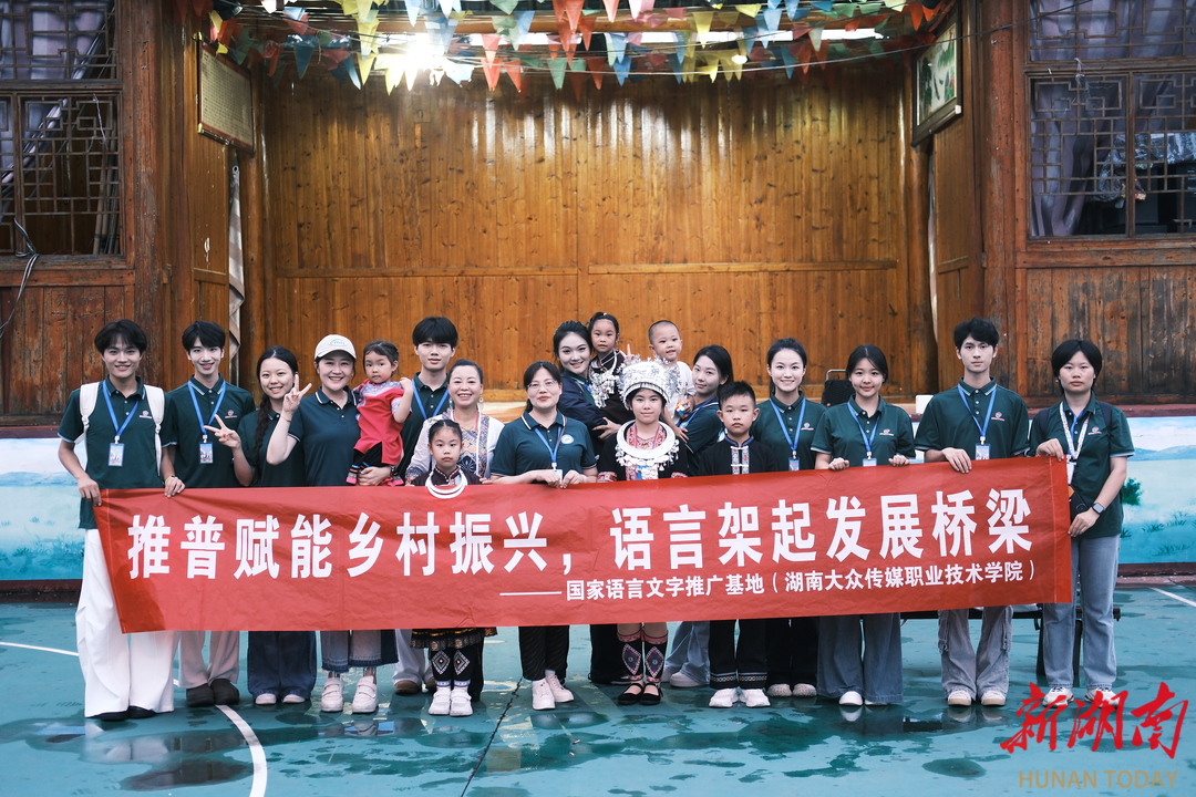 搭“语言桥”，通振兴路：湖南大众传媒师生用推普实践赋能乡村