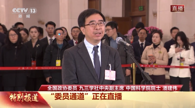 委员通道丨潘建伟：我国量子计算稳居国际第一方阵