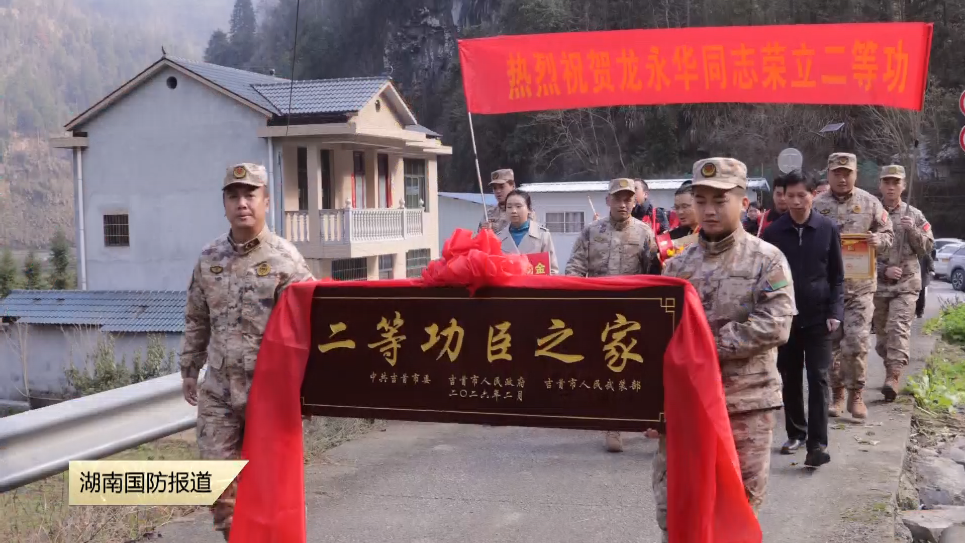 荣光耀家乡 吉首市为11名立功军人送喜报