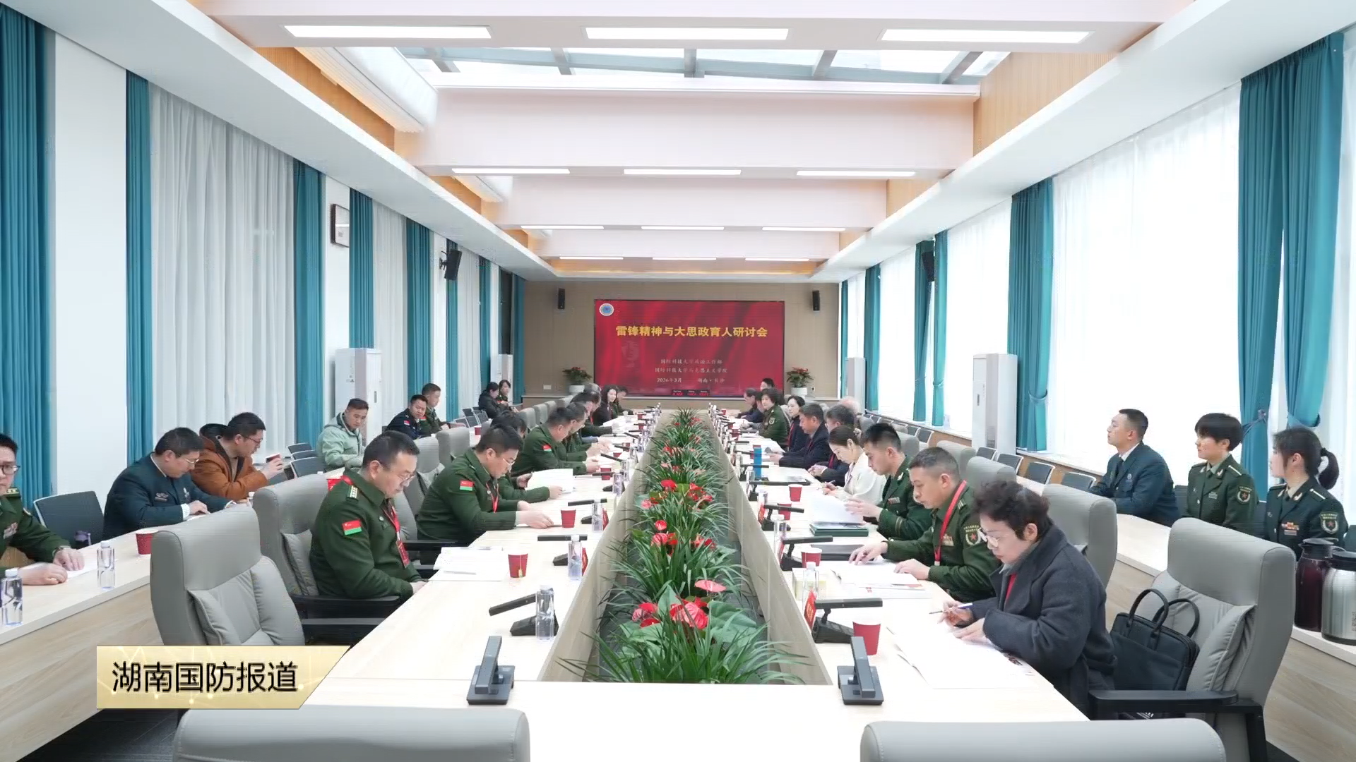 国防科技大学召开雷锋精神与大思政育人研讨会——军地携手共推铸魂育人走深走实