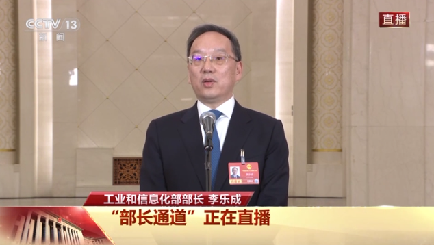 部长通道丨工业和信息化部部长：我国世界第一制造大国地位进一步巩固