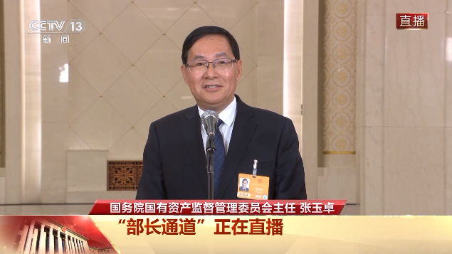 部长通道丨国务院国资委主任：新兴产业发展 将在三方面持续加力