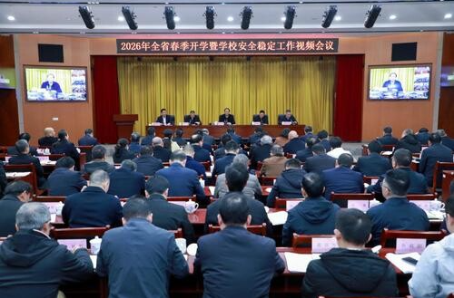 全省教育系统新春第一会： 深入落实“健康第一”教育理念 全面部署春季开学工作