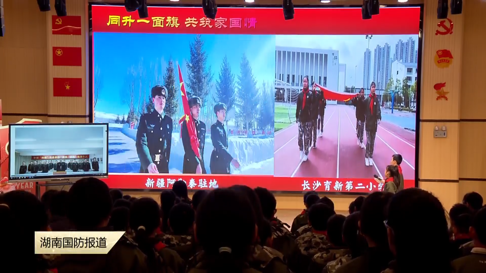 同升一面旗 共筑家国情——开学第一课：我与解放军叔叔同上国防教育课