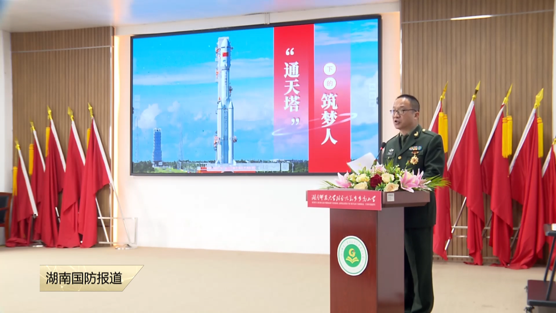 “开学第一课”国防教育热乎开讲！