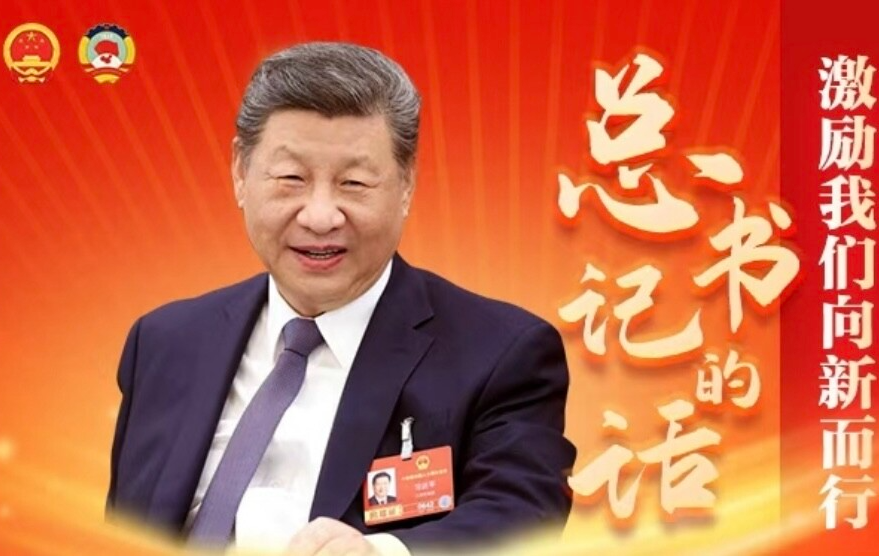 沿着总书记指引的方向，锚定“十五五” 展现新作为