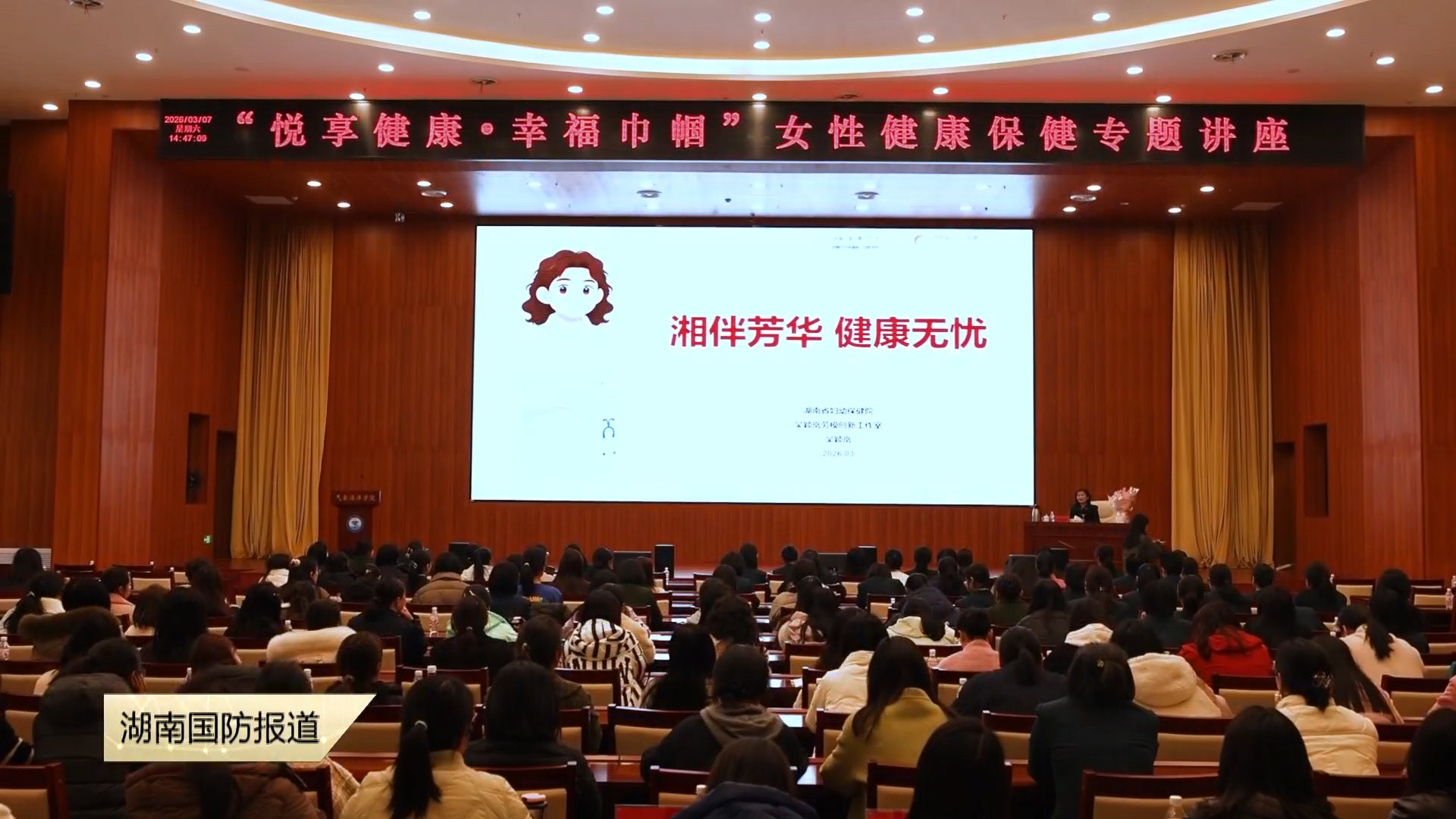 国防科技大学举办女性健康保健专题讲座