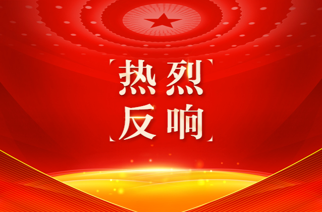 湖南教育系统干部师生热议全国两会