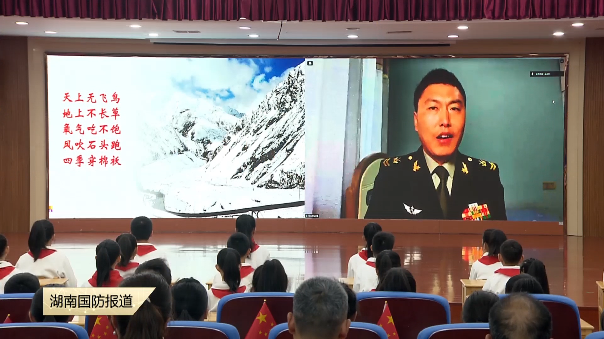 一场跨越五千公里的国防教育课——“红领巾”云端走边防