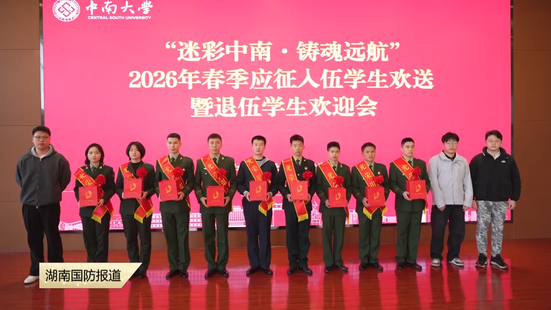 中南大学：一场特别的仪式——传好“接力棒” 老兵送新兵