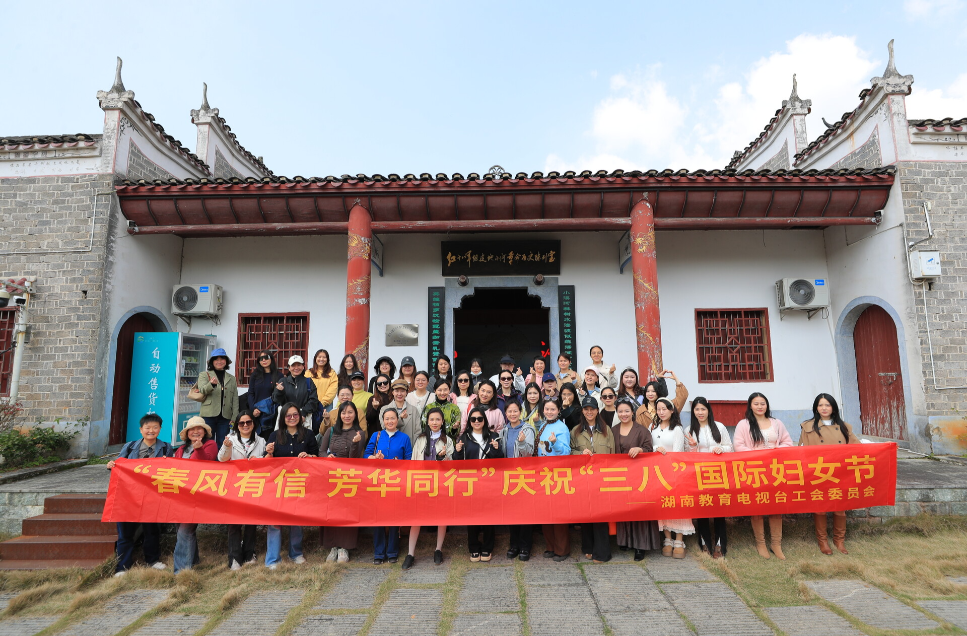 春风有信 芳华同行！湖南教育电视台举行庆祝“三八”国际妇女节活动
