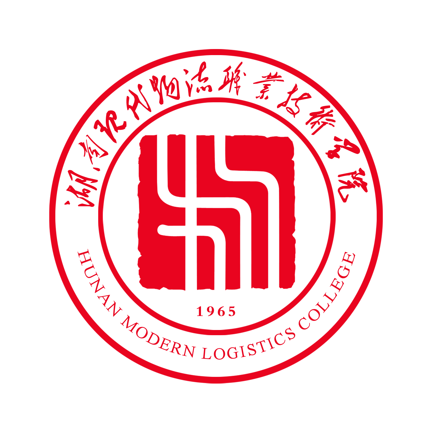 湖南现代物流职业技术学院