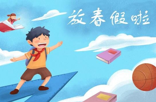 可连休6天 ​​​！衡阳市教育局发布春假放假通知