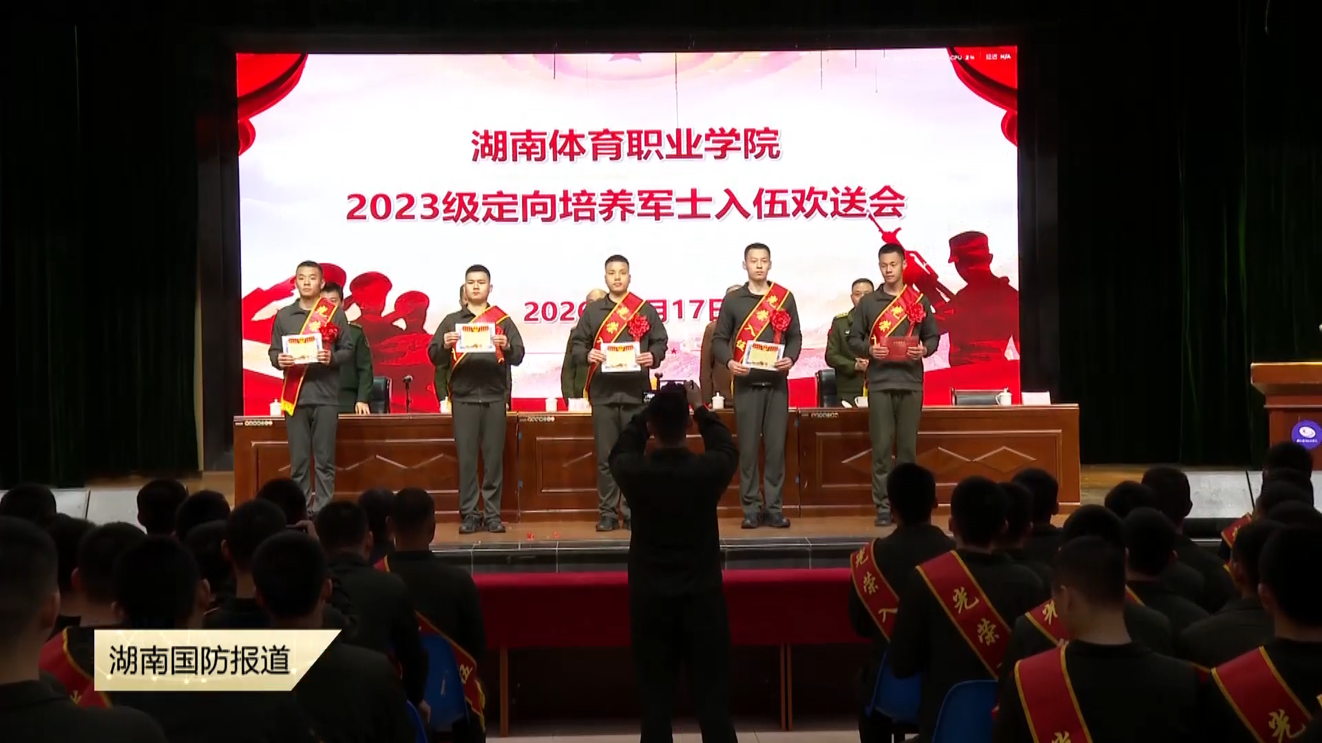 热血男儿赴军营——湖南体育职业学院举行2023级定向培养军士入伍欢送会