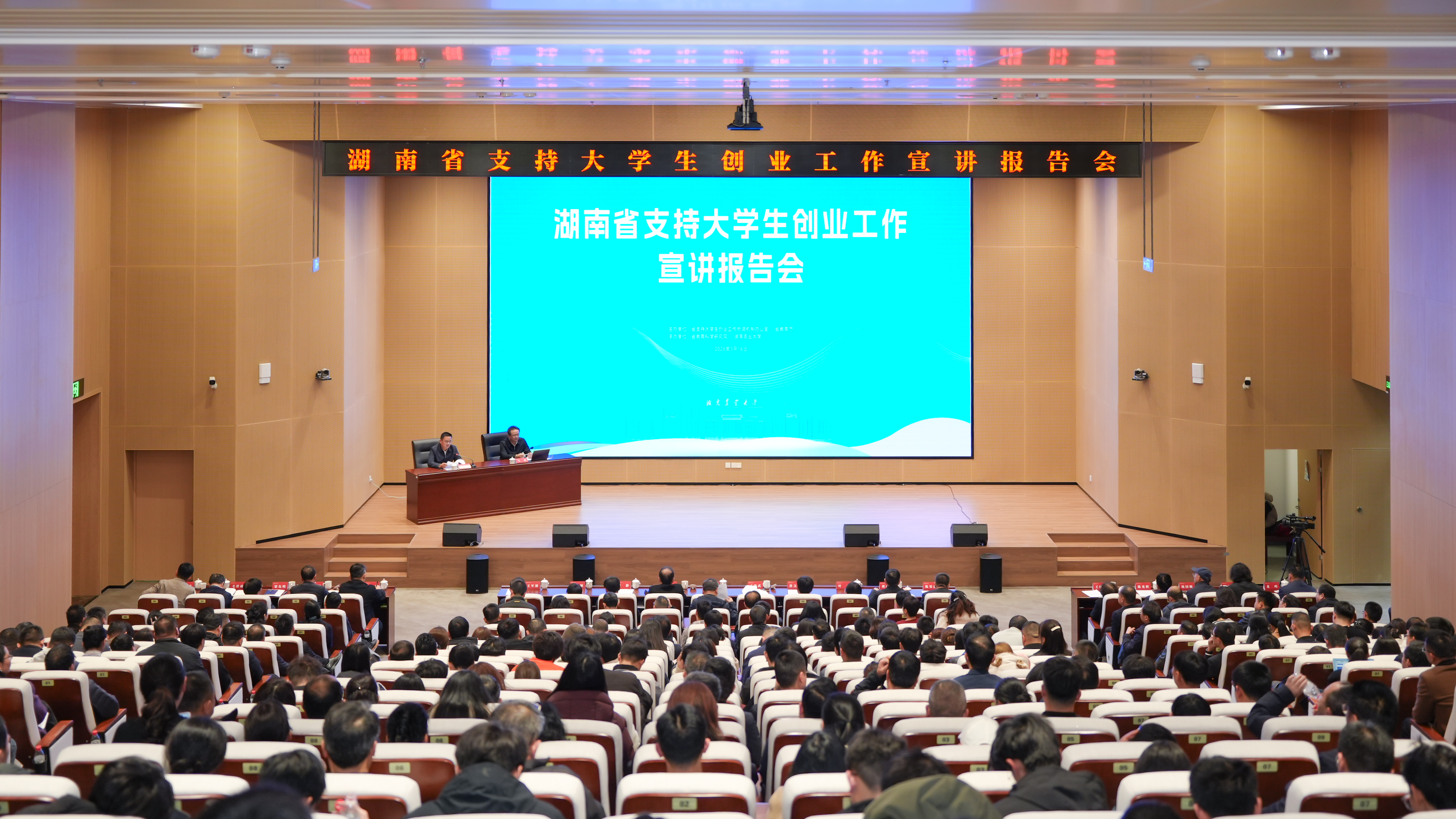 从“心里痒痒”到“脚下有路”！湖南首场支持大学生创业工作宣讲开讲