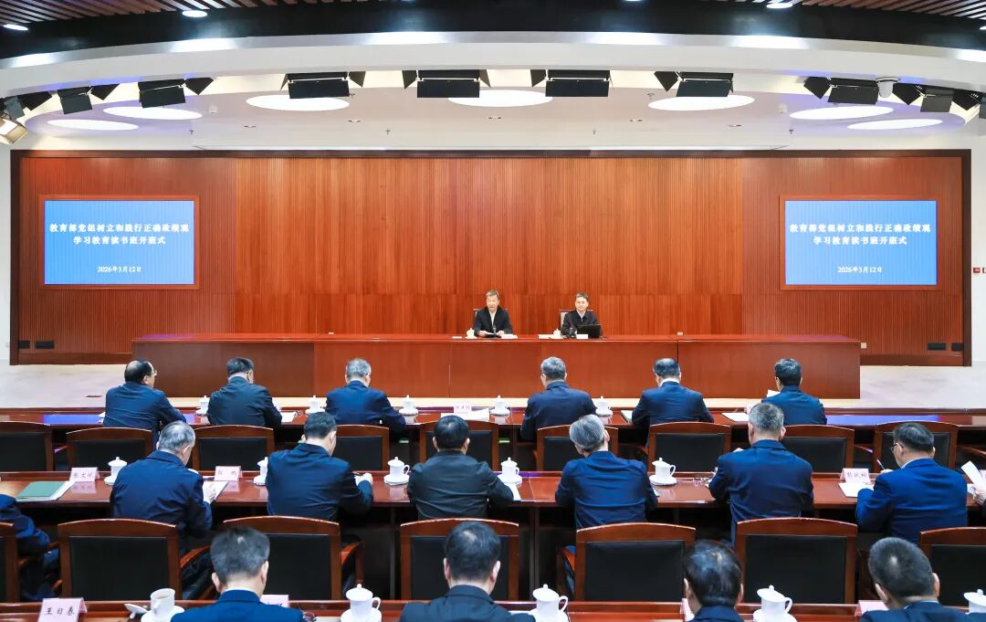 教育部党组举办树立和践行正确政绩观学习教育读书班