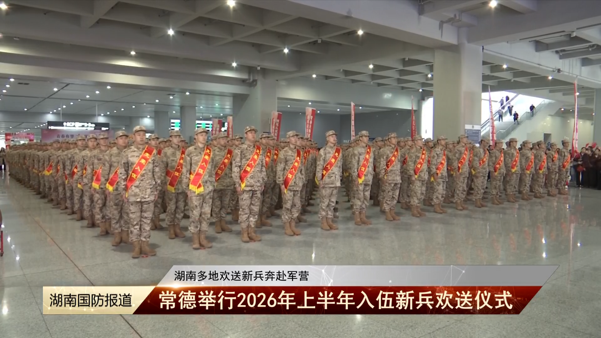 湖南多地欢送新兵奔赴军营