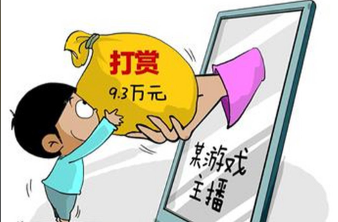 最高法：审理未成年人“充值”“打赏”案件应充分考虑各种因素综合判断