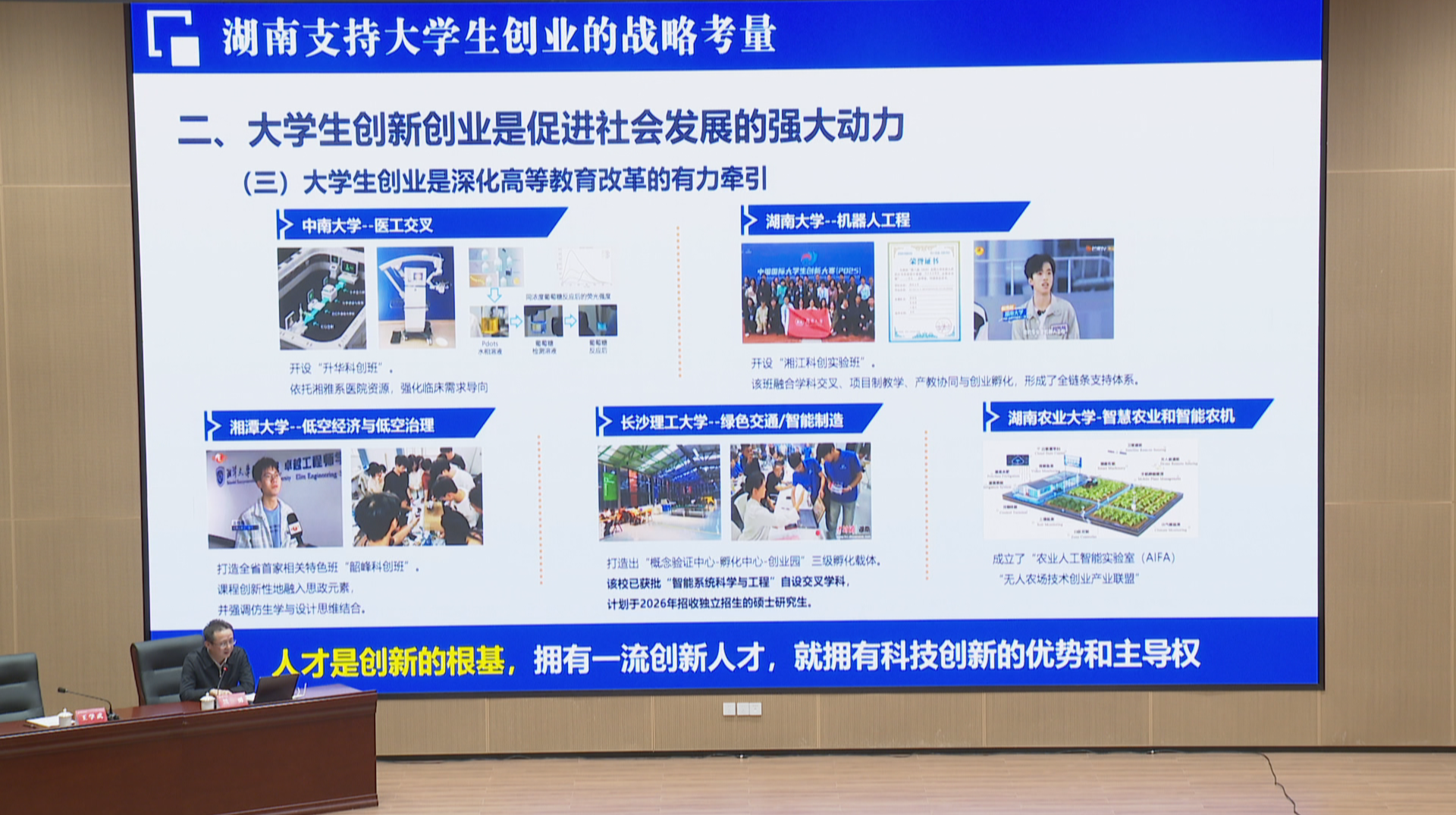 湖南省支持大学生创业工作首场宣讲报告会举行