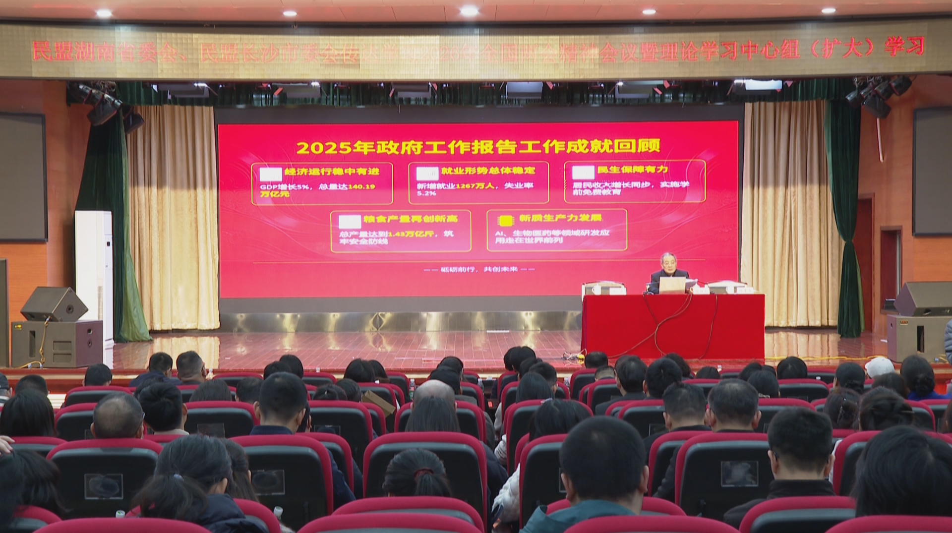 民盟湖南省委会传达学习全国两会精神