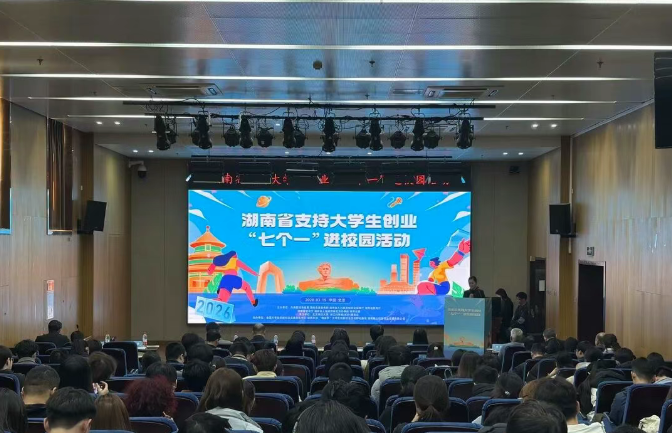 “湘创2026首班车”抵京！湖南“七个一”行动邀首都学子来湘创业