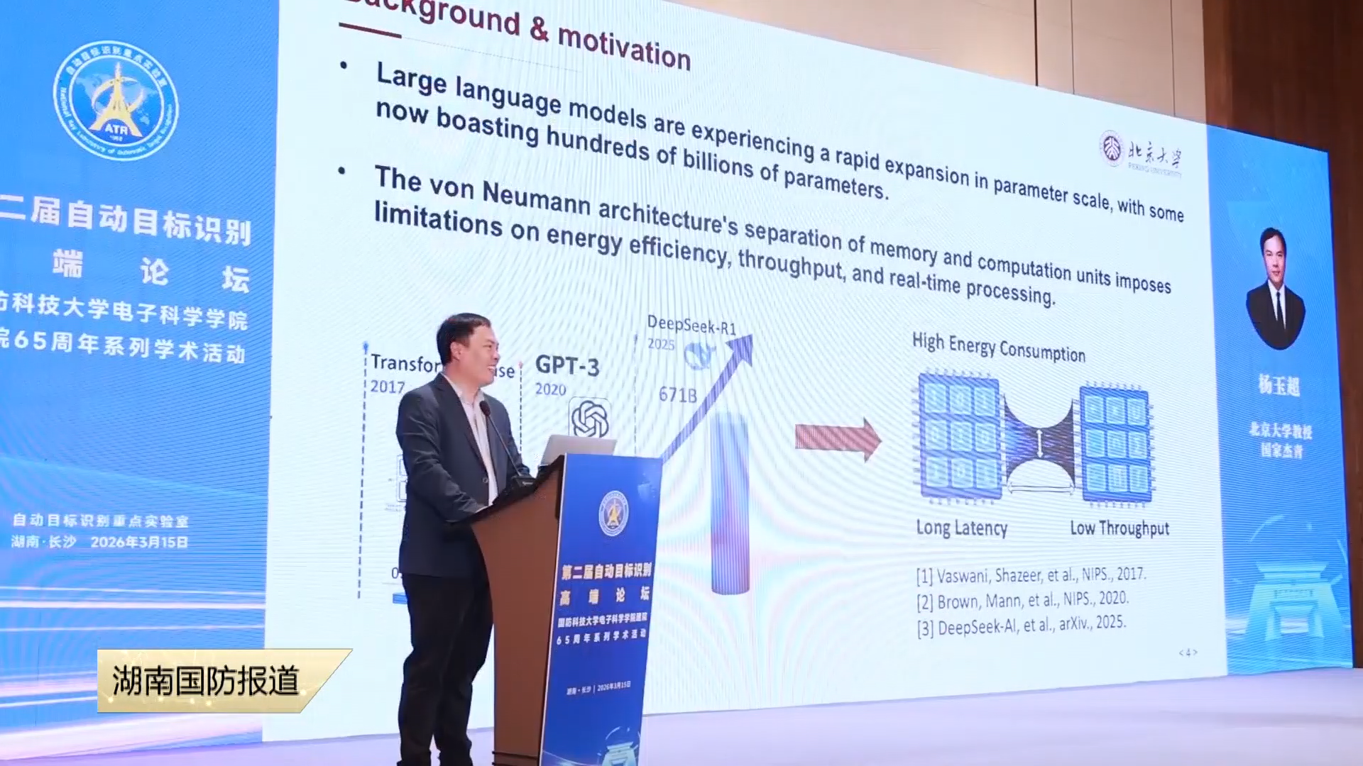第二届自动目标识别高端论坛在长沙召开