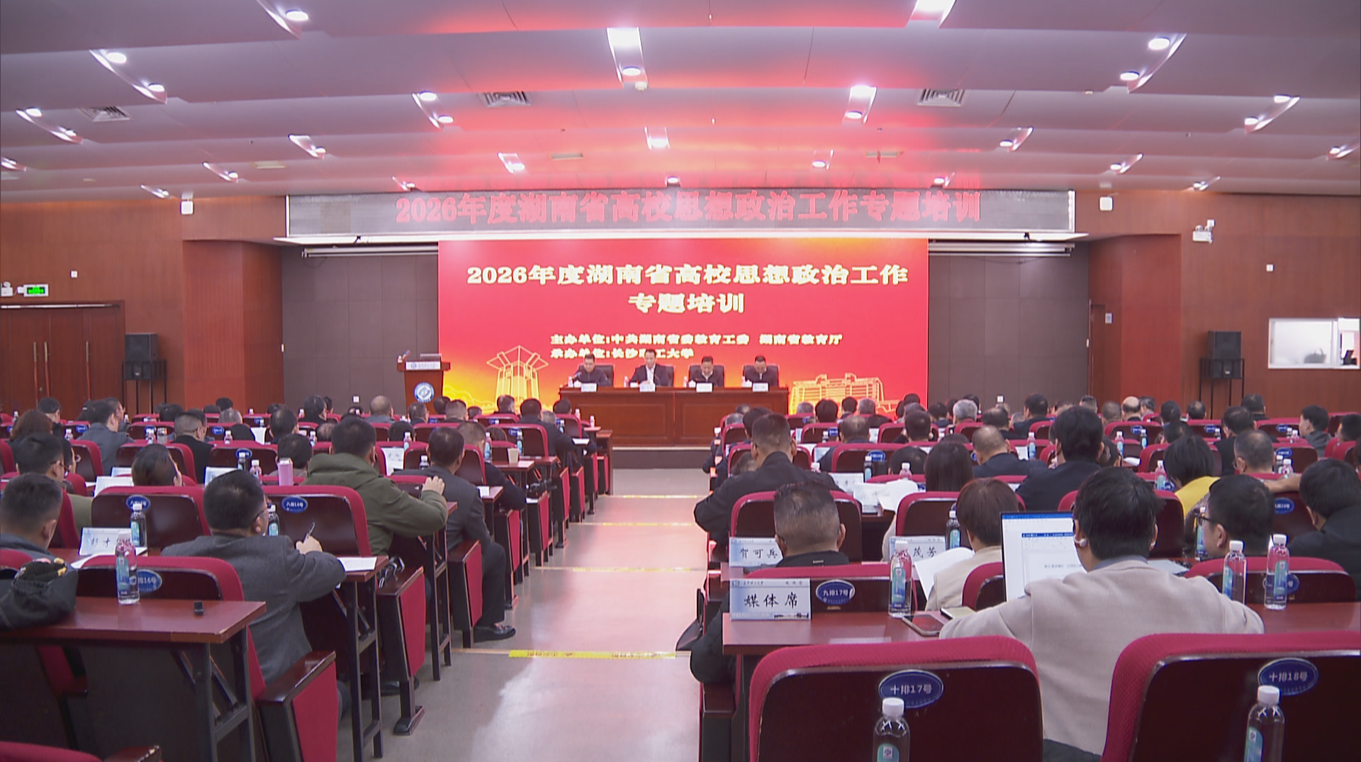 2026年度全省高校思想政治工作专题培训在长沙举行