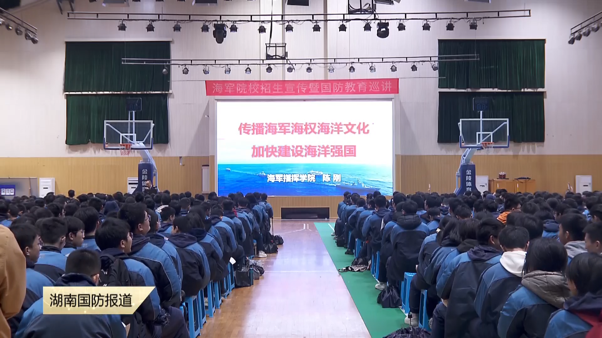 海军院校走进湖南部分高中进行招生宣讲——逐梦深蓝  只等你来